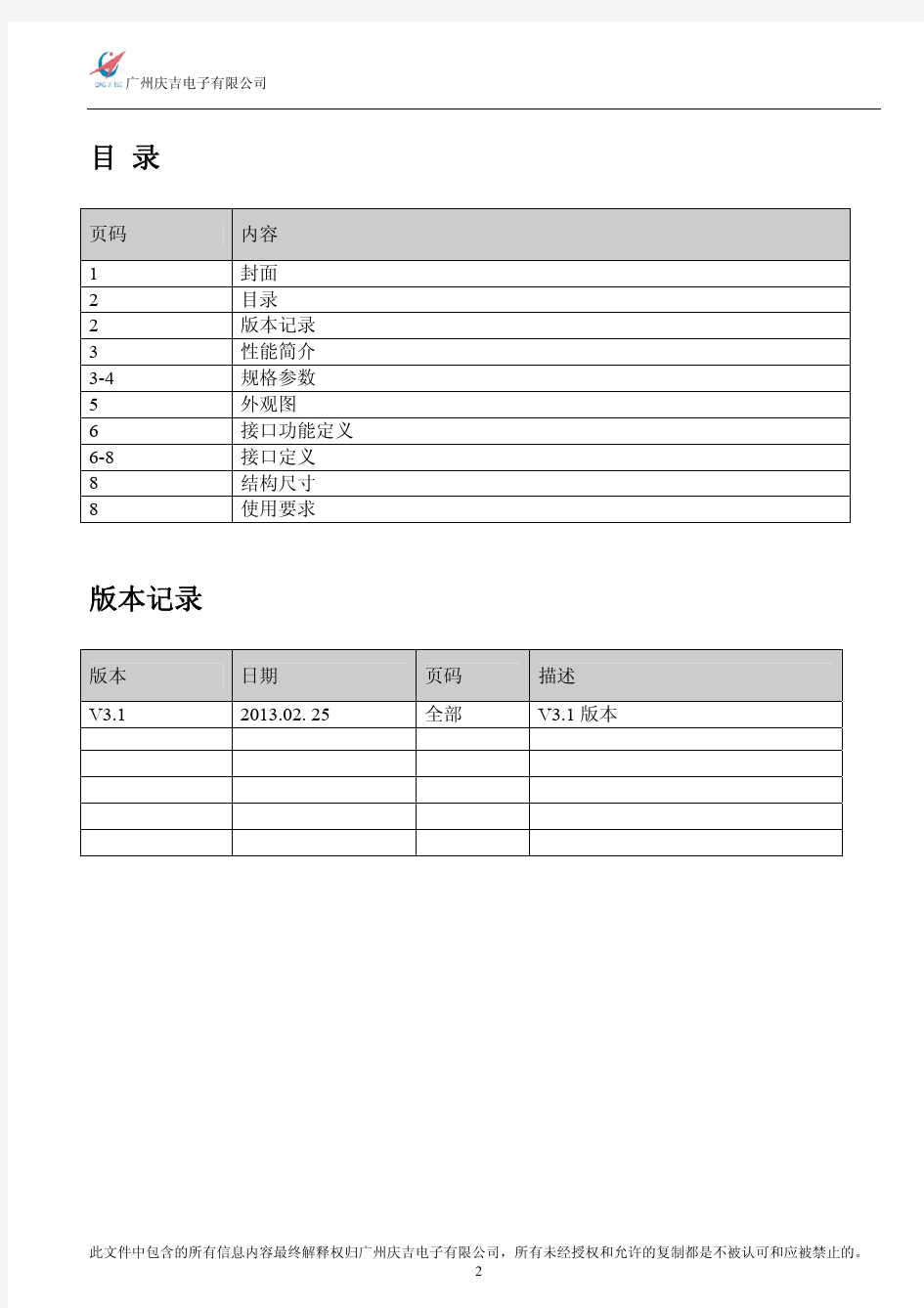 广州庆吉QT3431 V3.1  V59规格书