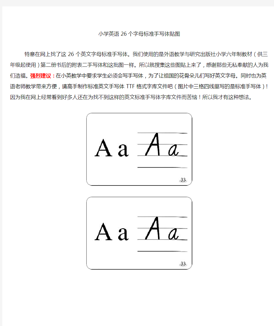 三年级26个字母标准手写法