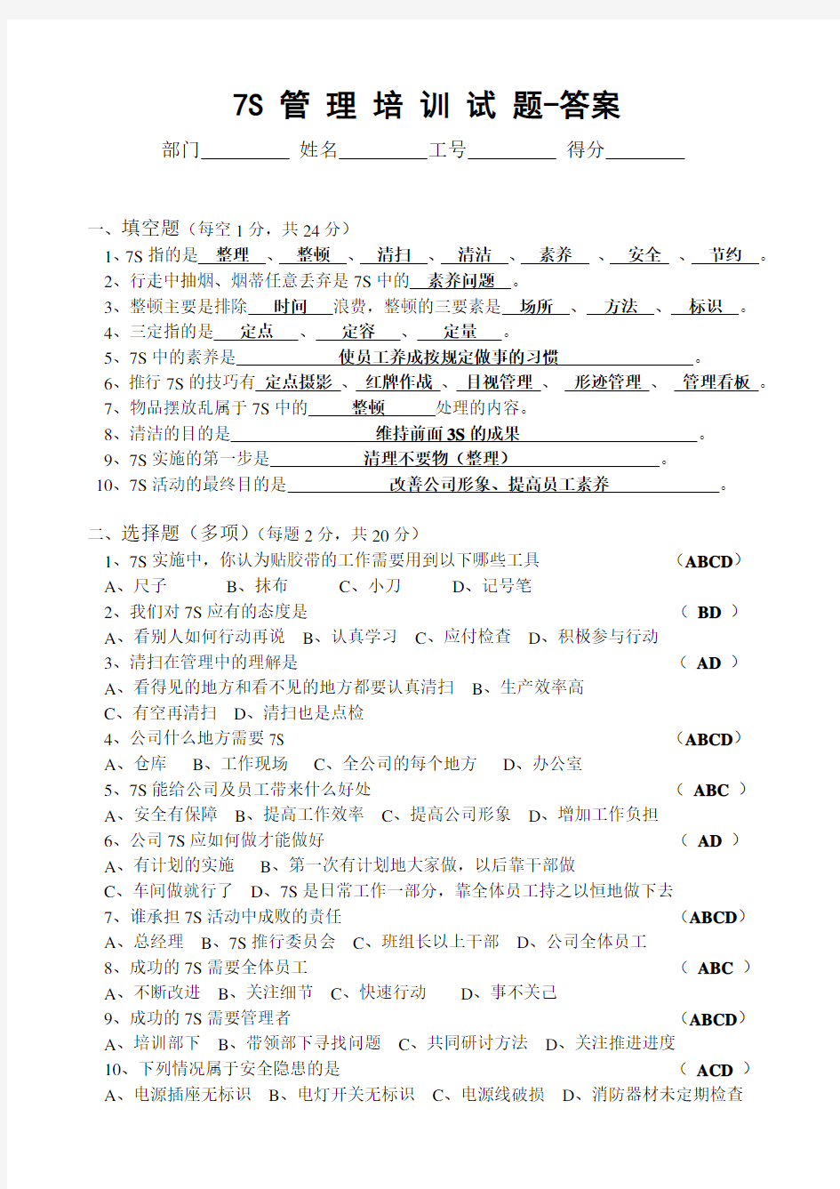 7S管理培训试题答案