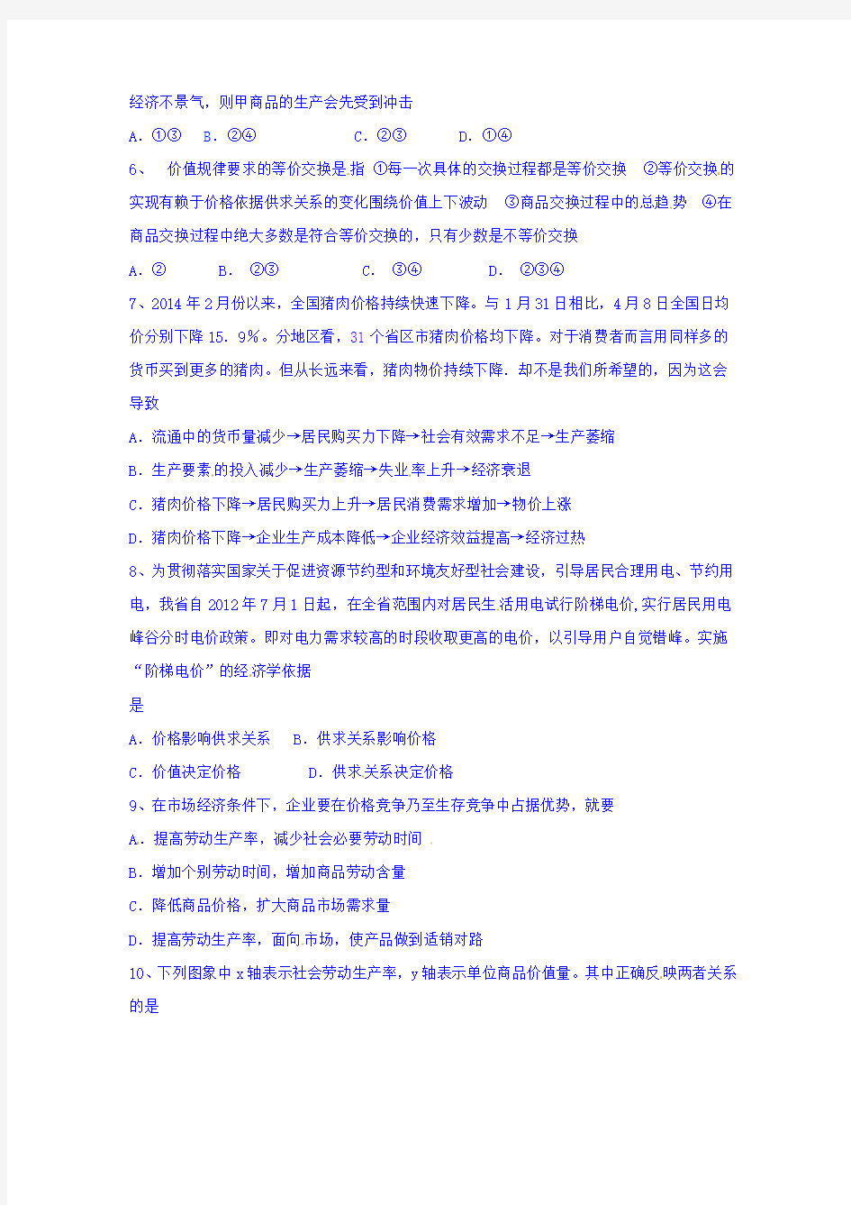 湖南省湘潭凤凰中学2014-2015学年高一上学期期未跟踪考试政治试题(二)
