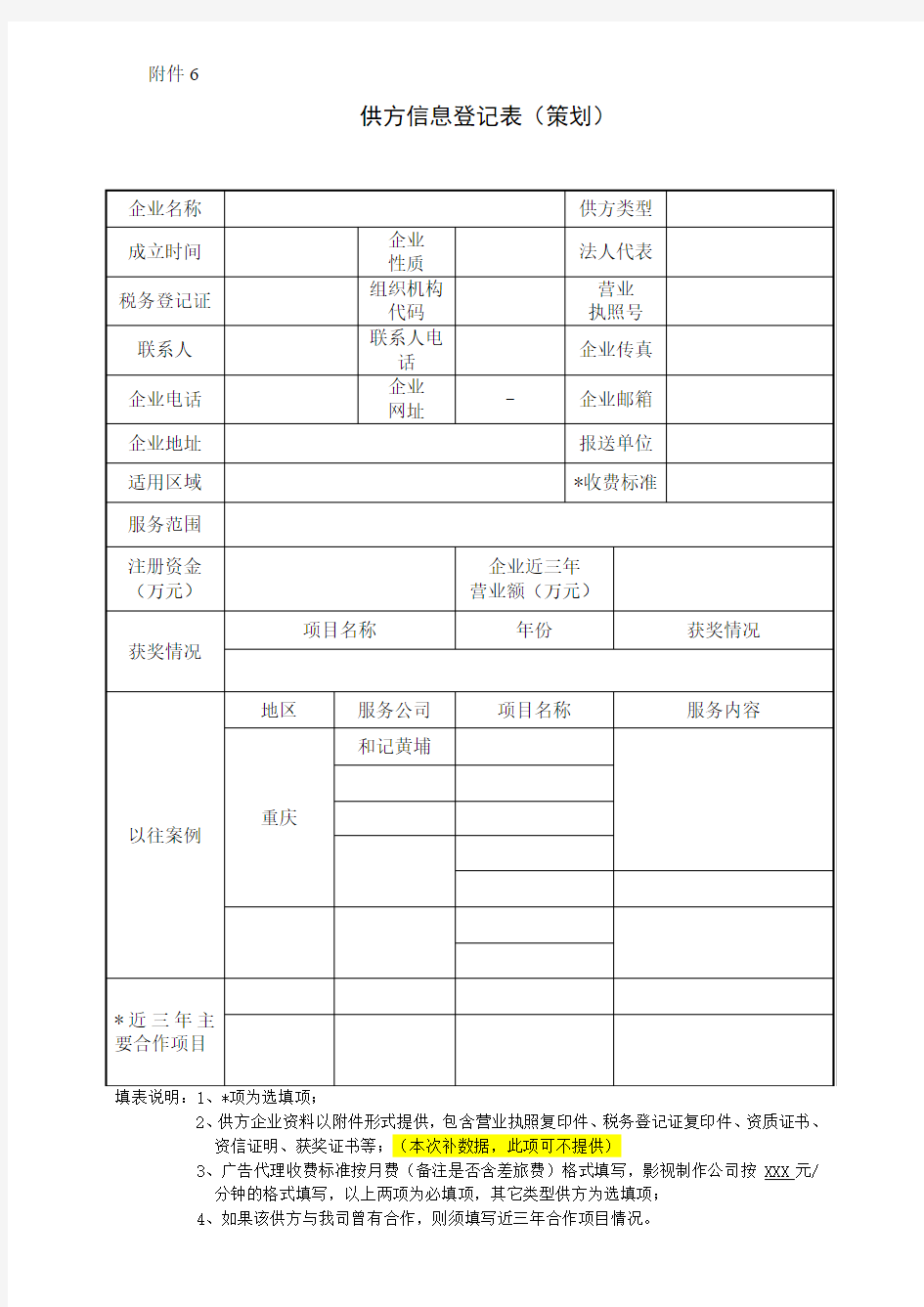 供方信息登记表(模版)