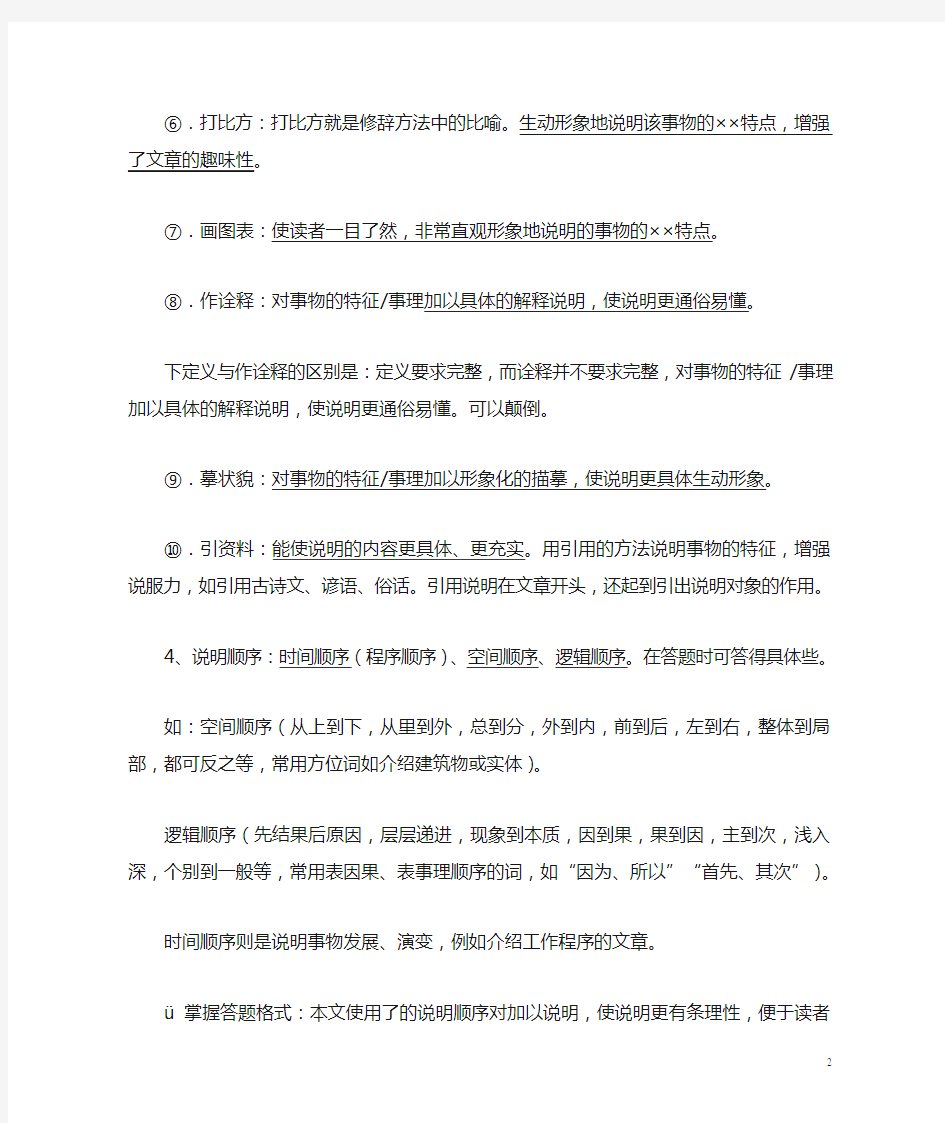 中考语文阅读答题技巧