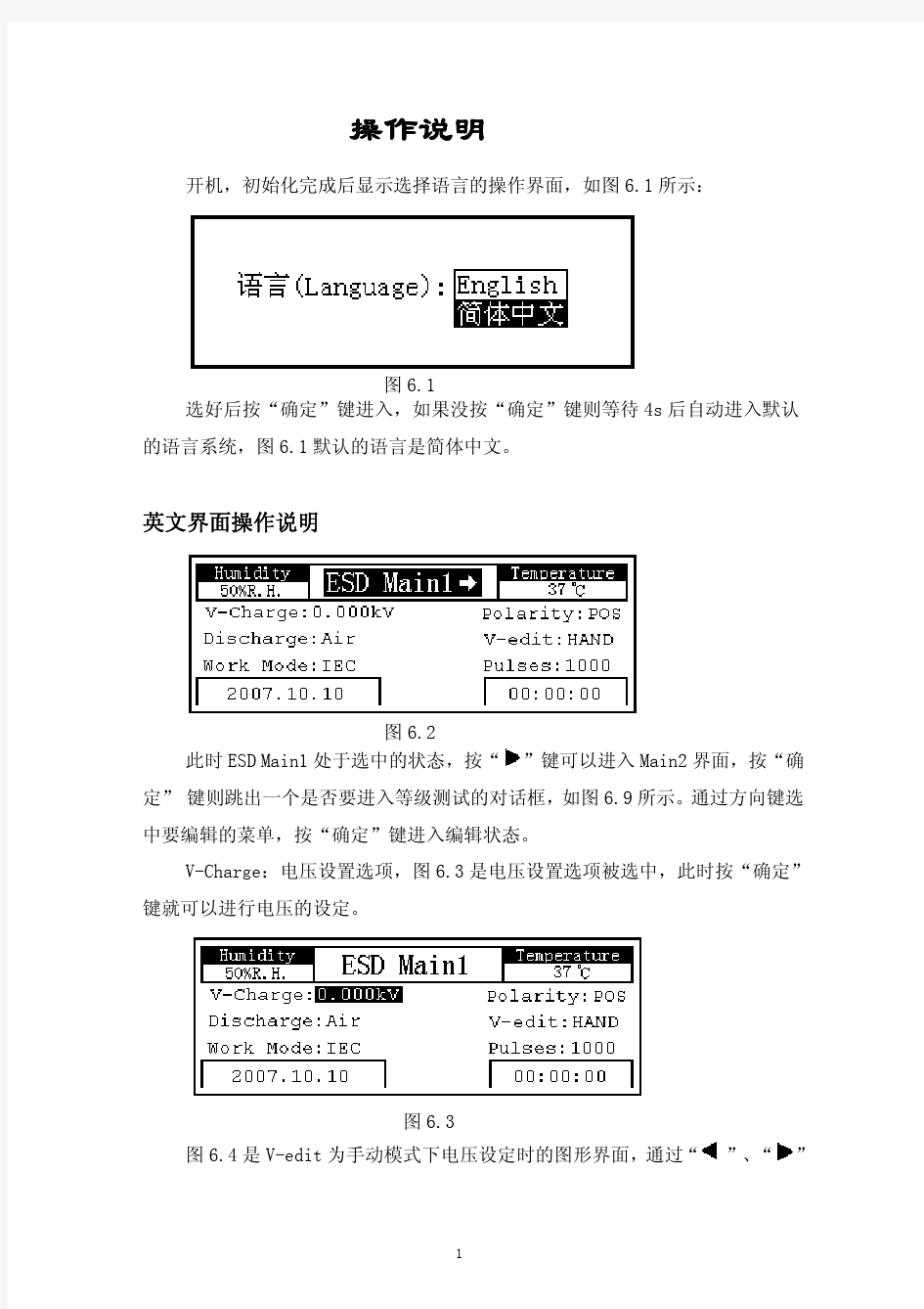 EMS61000-2A静电放电发生器操作步骤