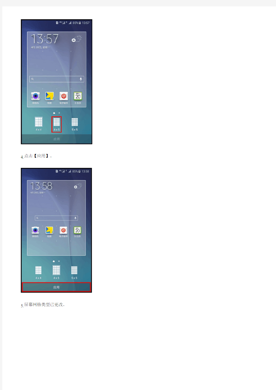 Samsung Galaxy S6如何更改屏幕网格类型(G9208)
