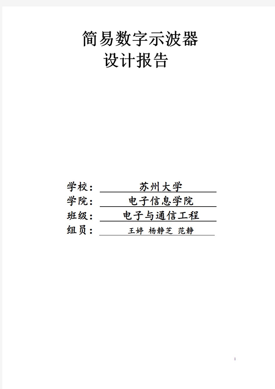 简易数字示波器设计报告