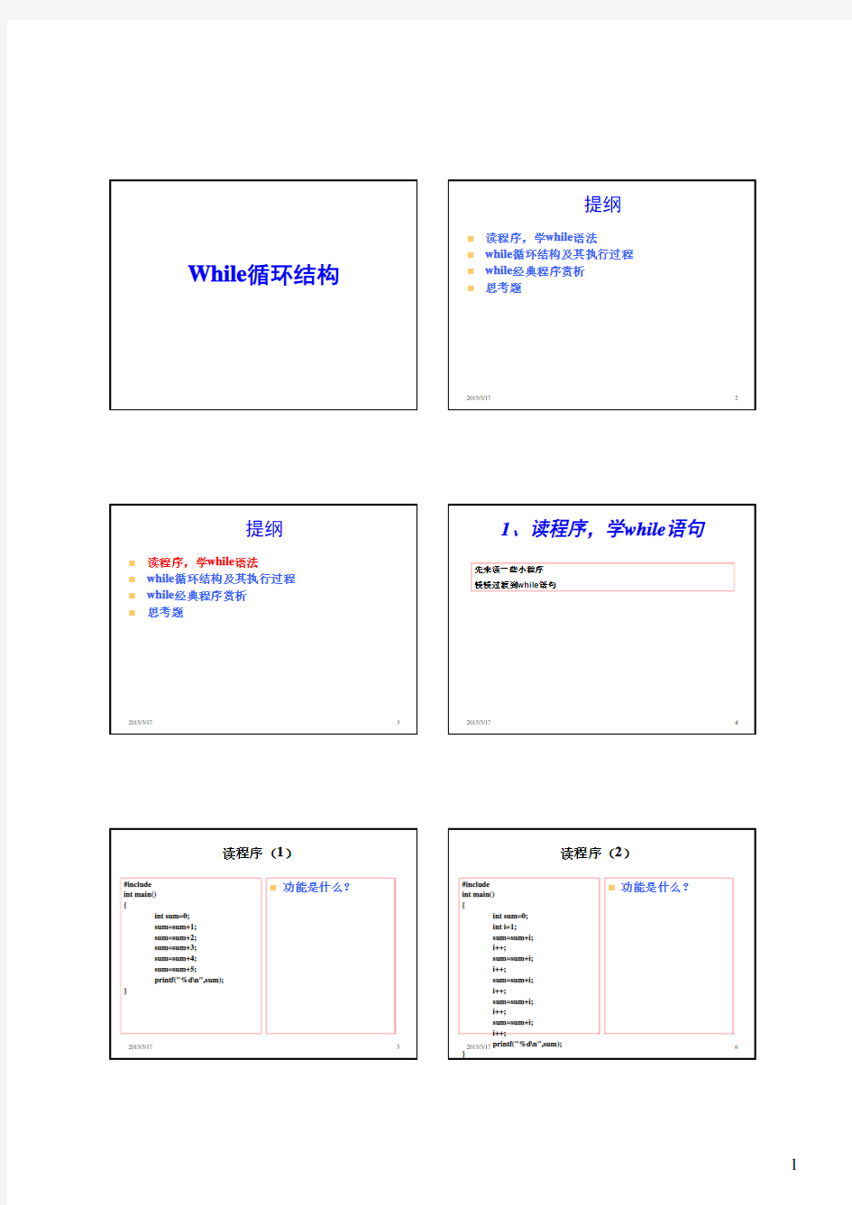 while循环结构基本语法