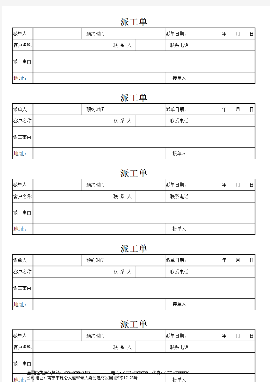 售后服务(维修)单