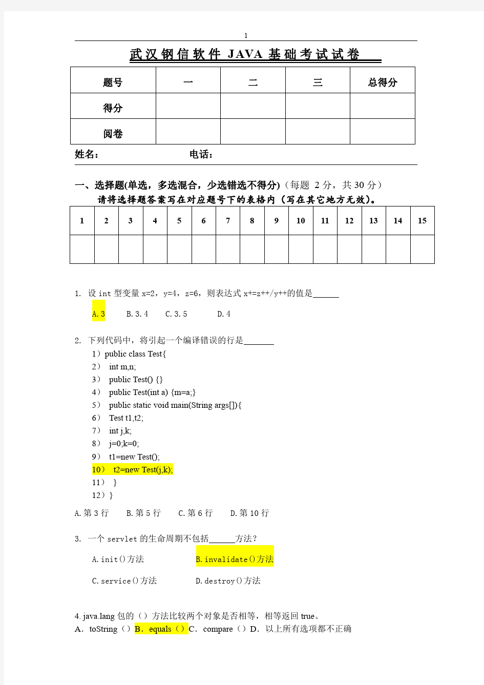 JAVA基础笔试题