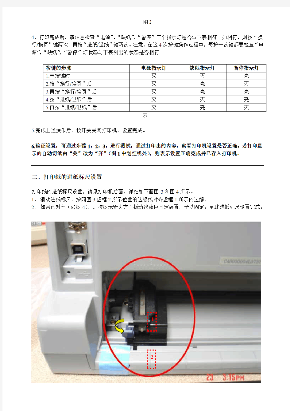 Epson LQ-630K、LQ-635K、LQ-730K针式打印机最全设置教程(连续打印、高速打印、驱动安装)