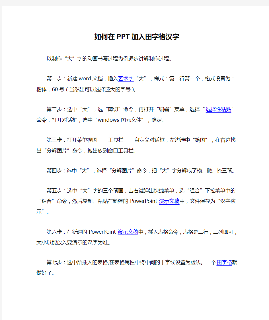 如何在PPT加入田字格汉字