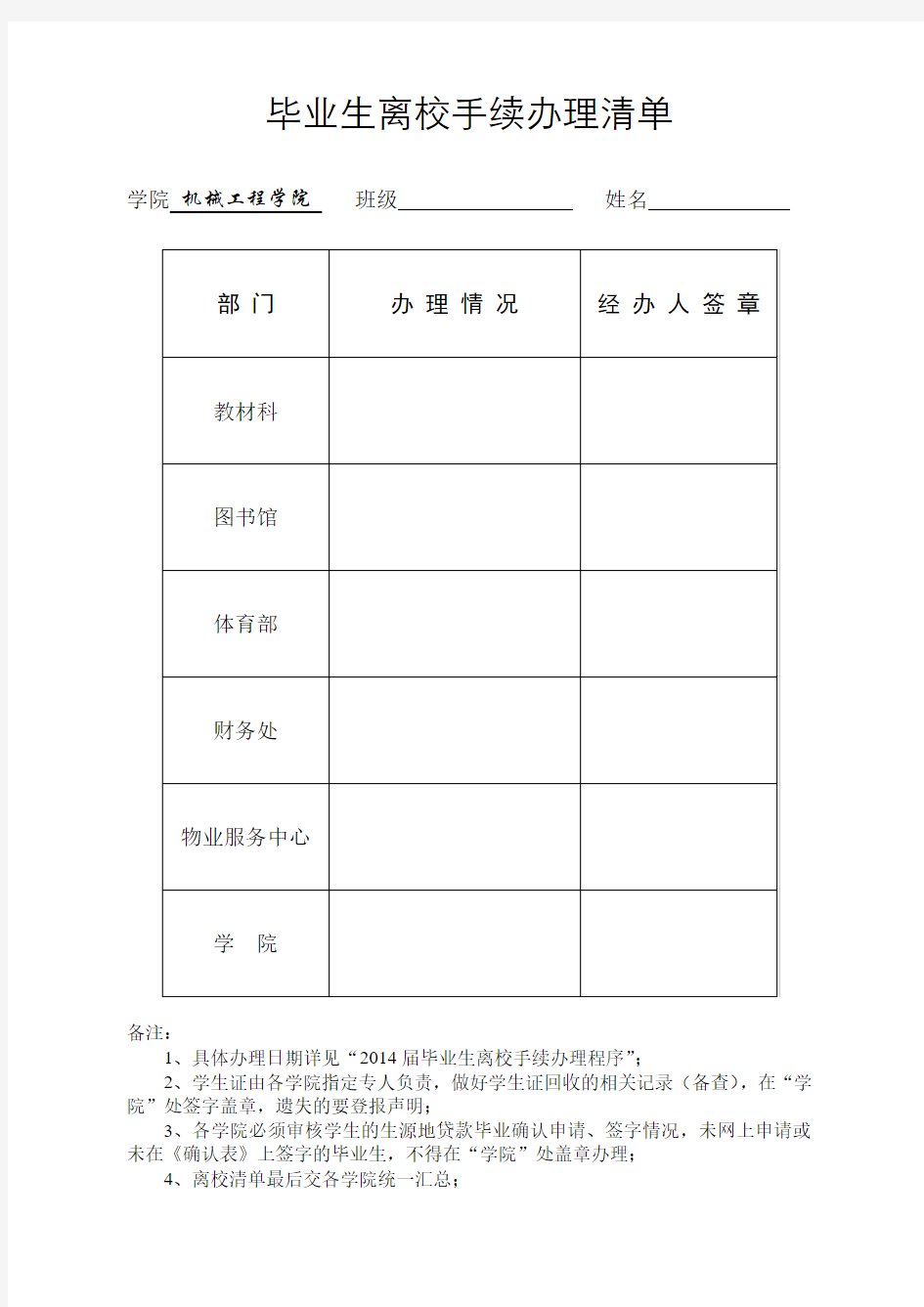 毕业生离校手续办理清单