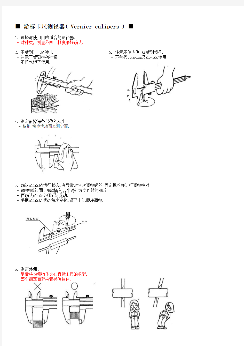 一般量具使用注意事项