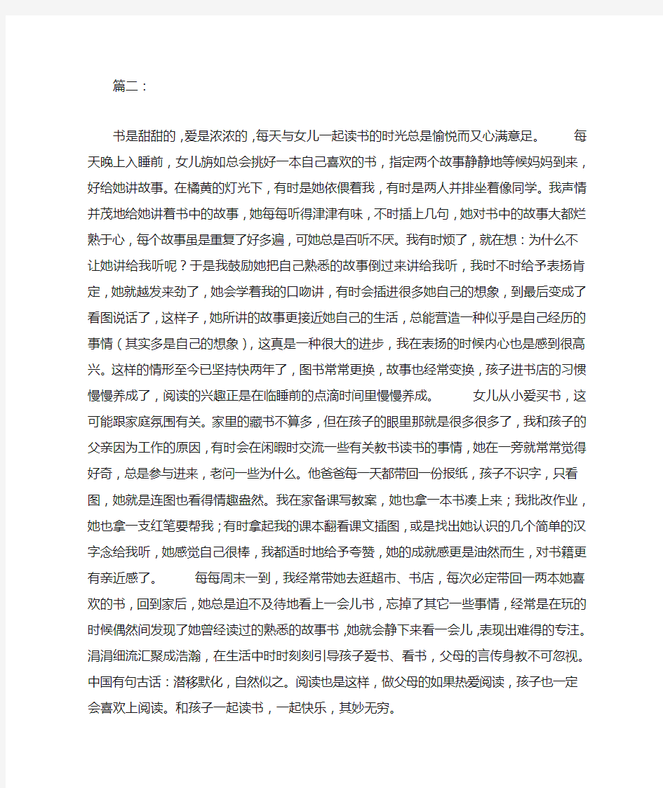 亲子阅读的心得体会