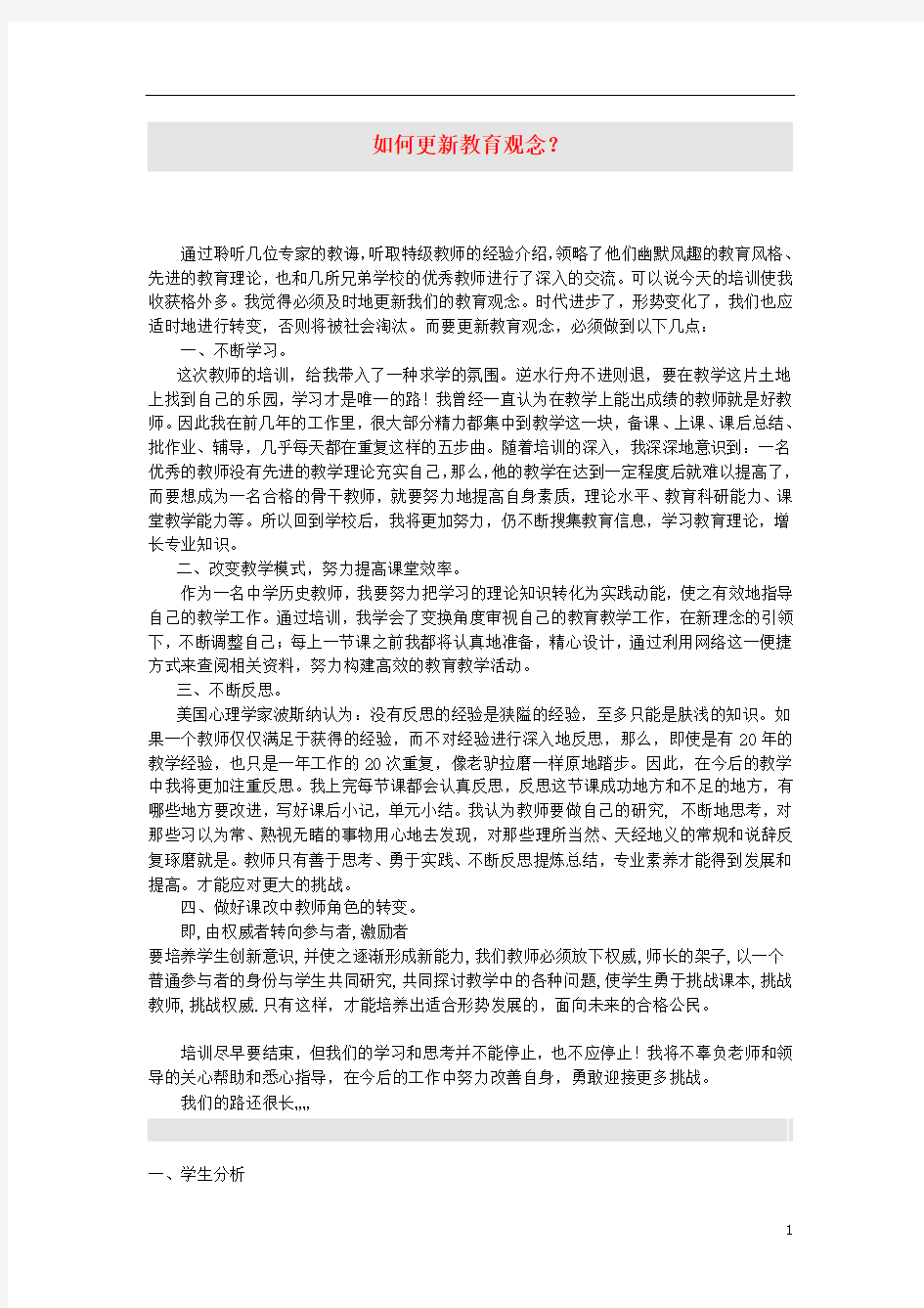 八年级历史上册 甲午战争说课稿 人教新课标版