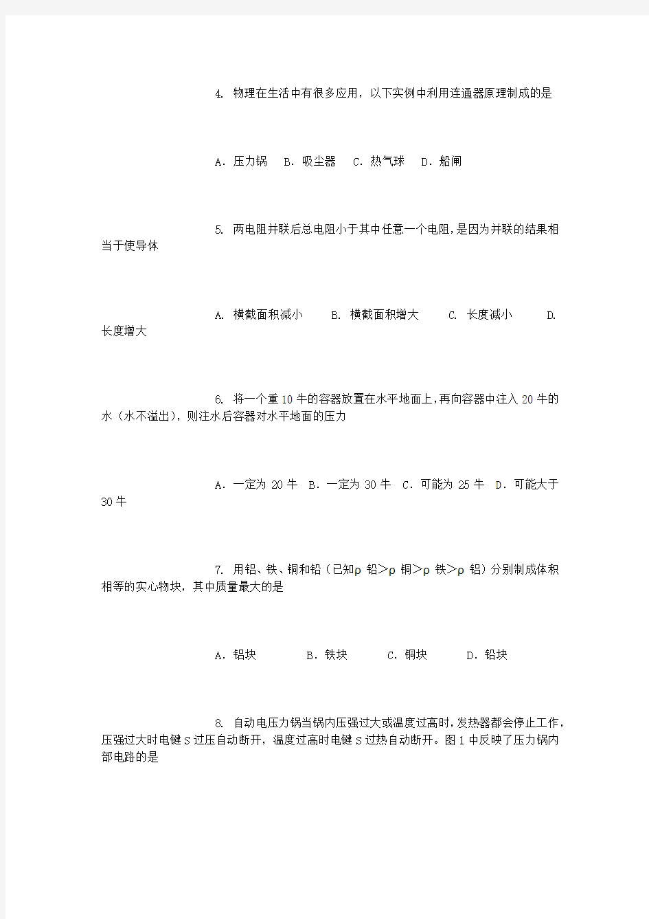 2014上海徐汇区中考一模物理试卷——官方完美WORD版(含答案)