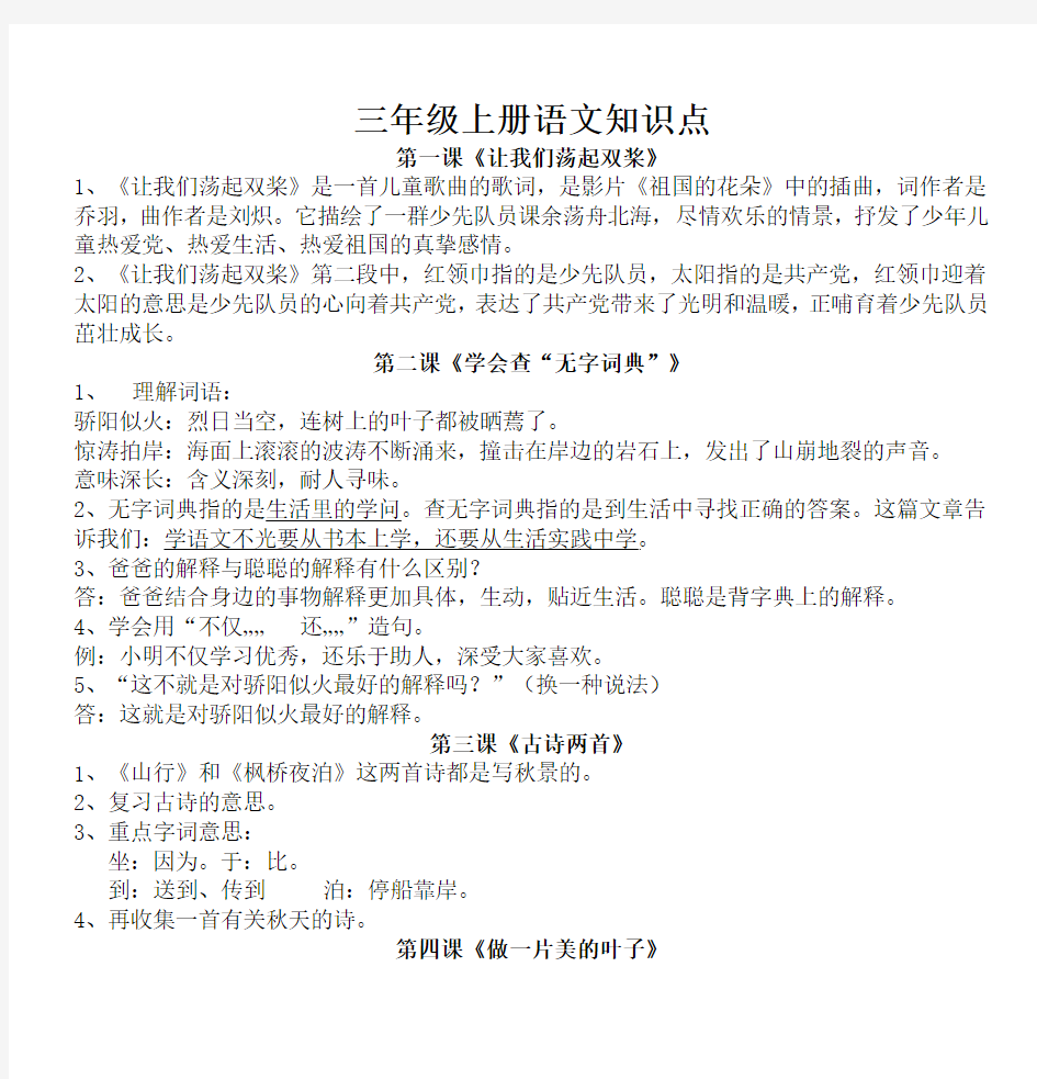 苏教版三年级上册语文每课的知识点