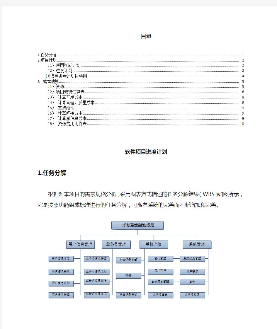 软件项目进度计划