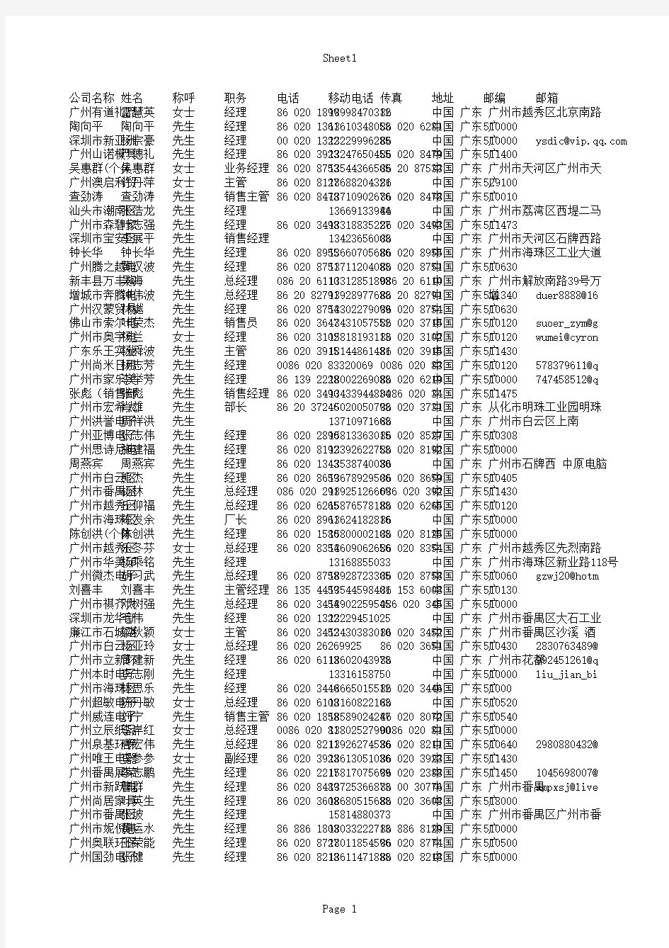 广州中小企业名录