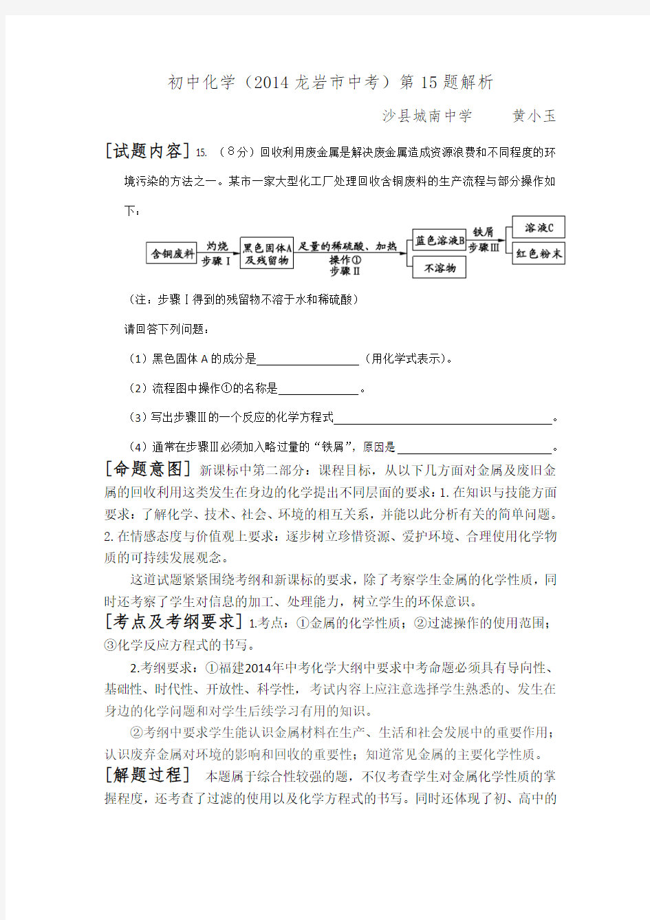 2015说题比赛化学