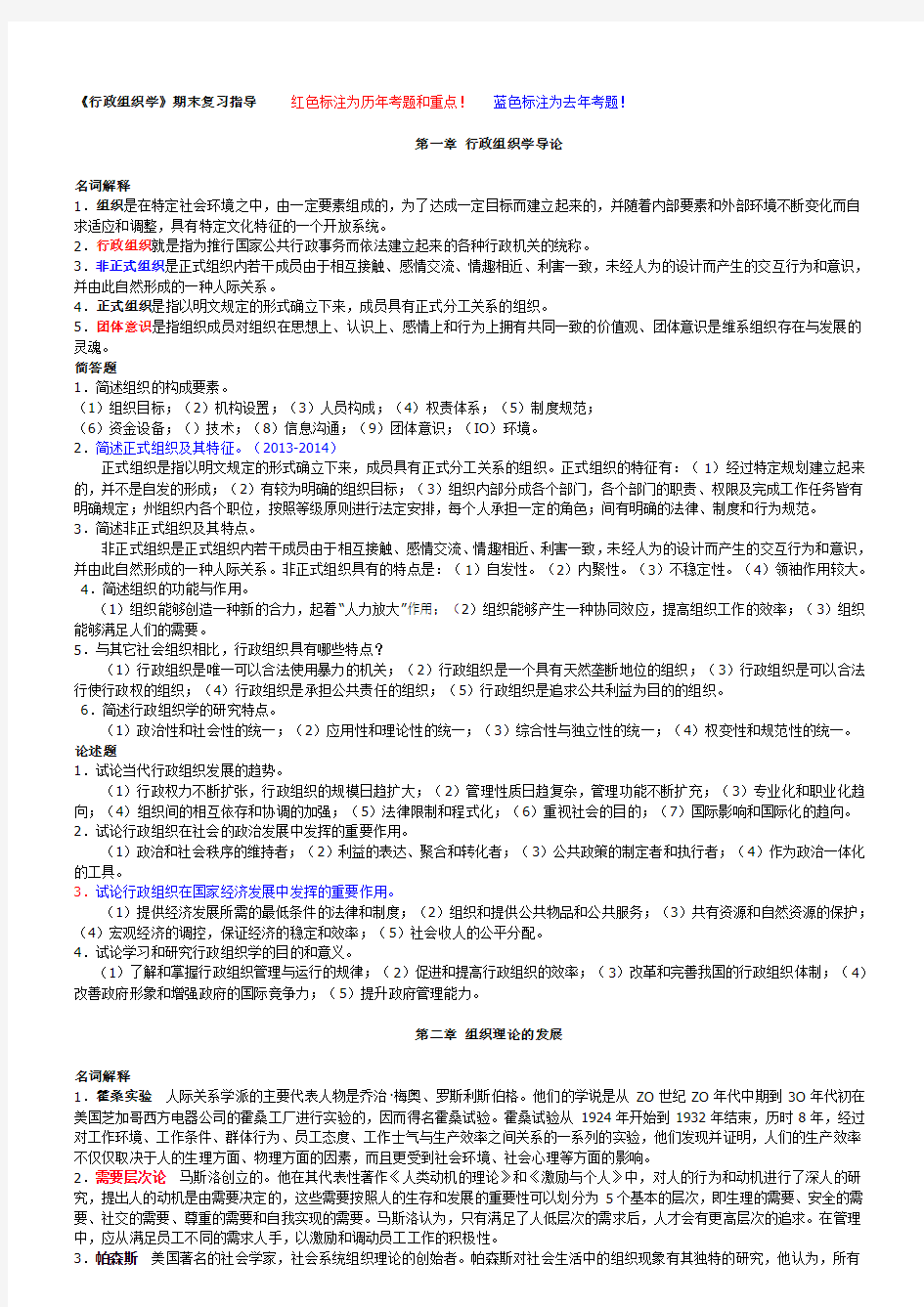 《行政组织学》期末复习题及答案