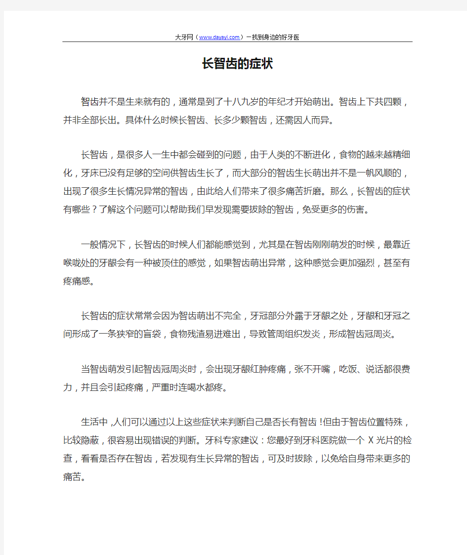 长智齿的症状