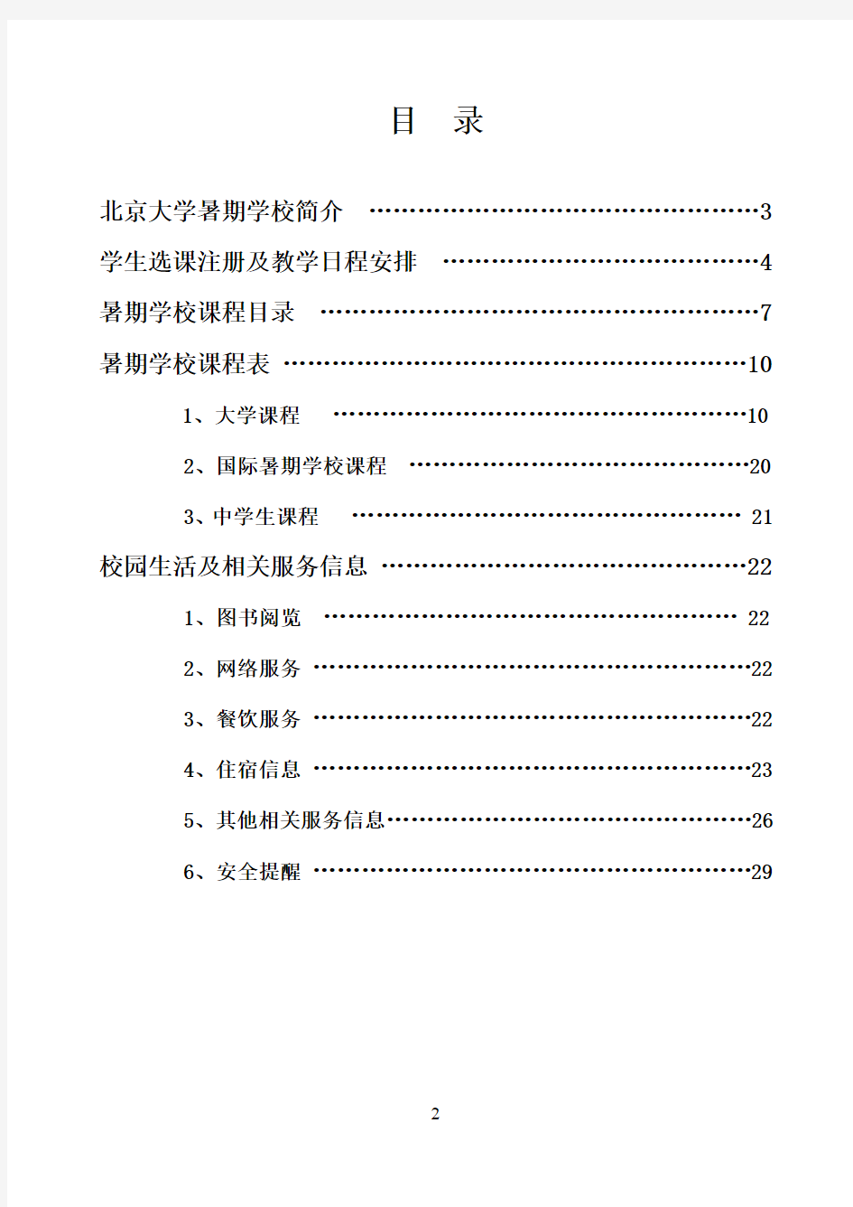 北京大学暑期学校学生手册