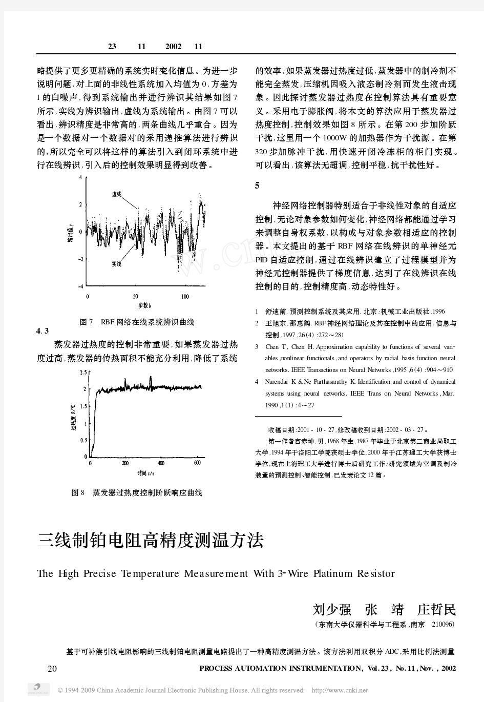 三线制铂电阻高精度测温方法