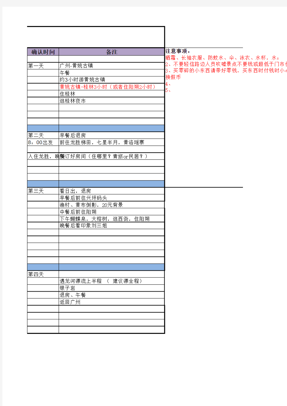 广东广西经典自驾游阳朔漓江龙胜经典游路线