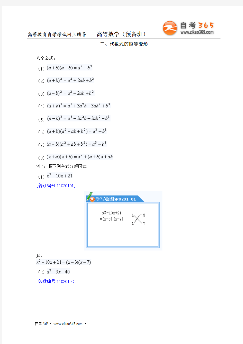 高等数学一讲义gdsx_jy0201