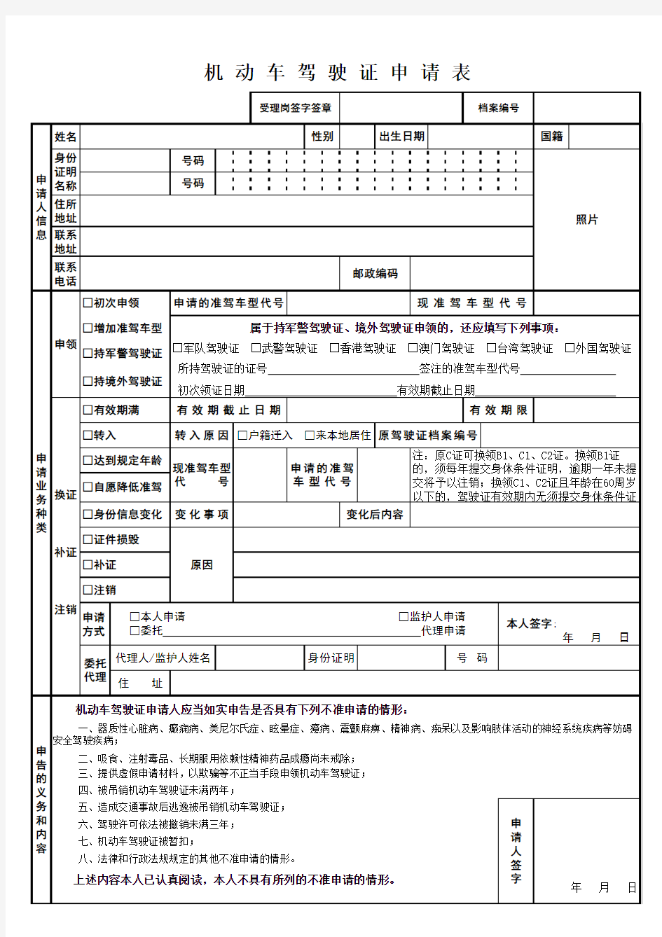 机动车驾驶证申请表(需正反打印)