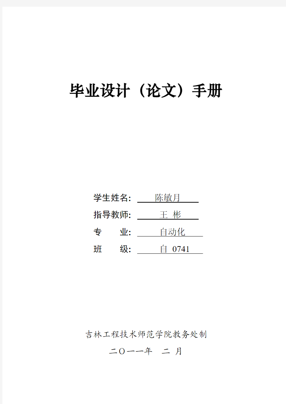 陈敏月开题报告成稿