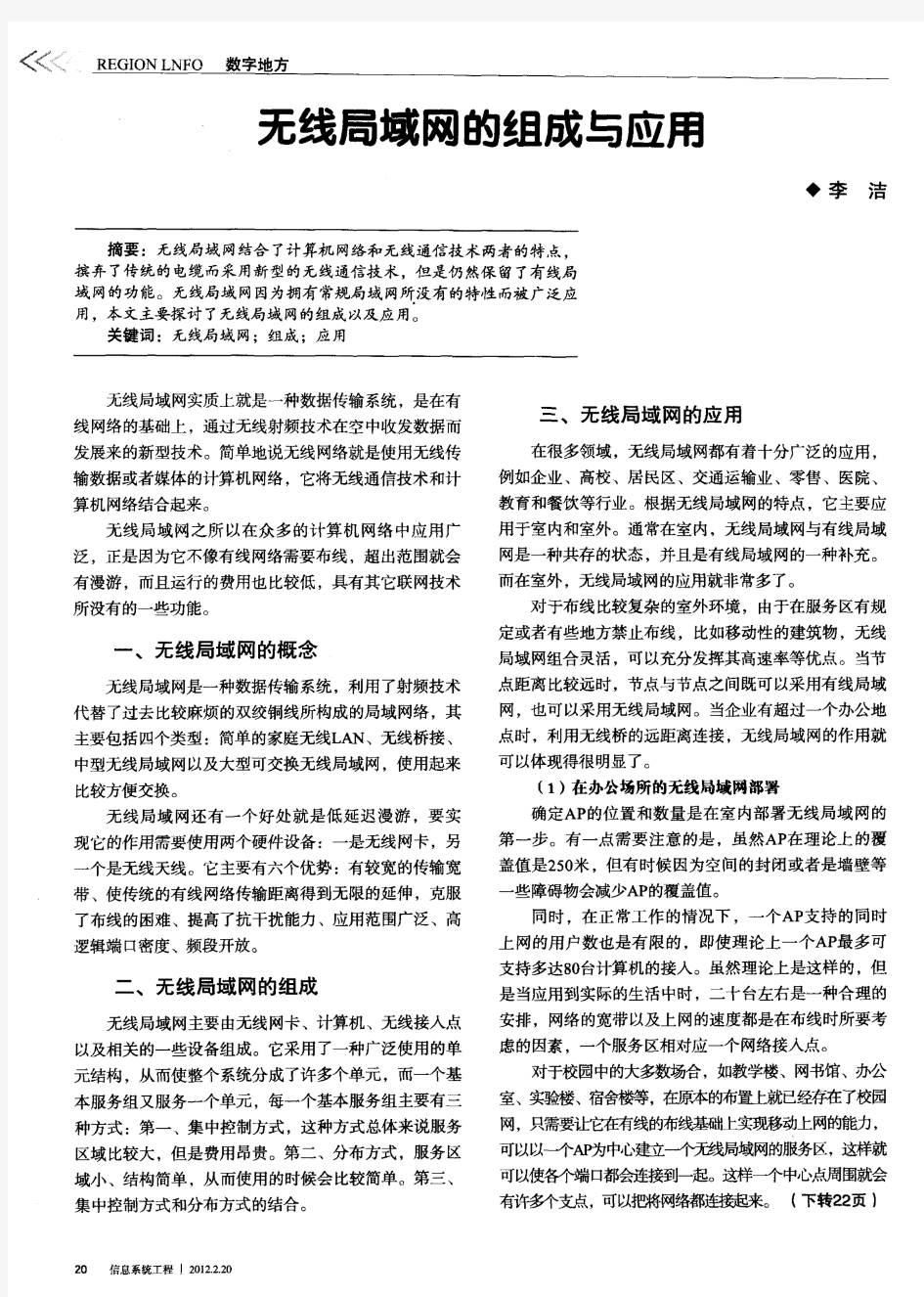 无线局域网的组成与应用