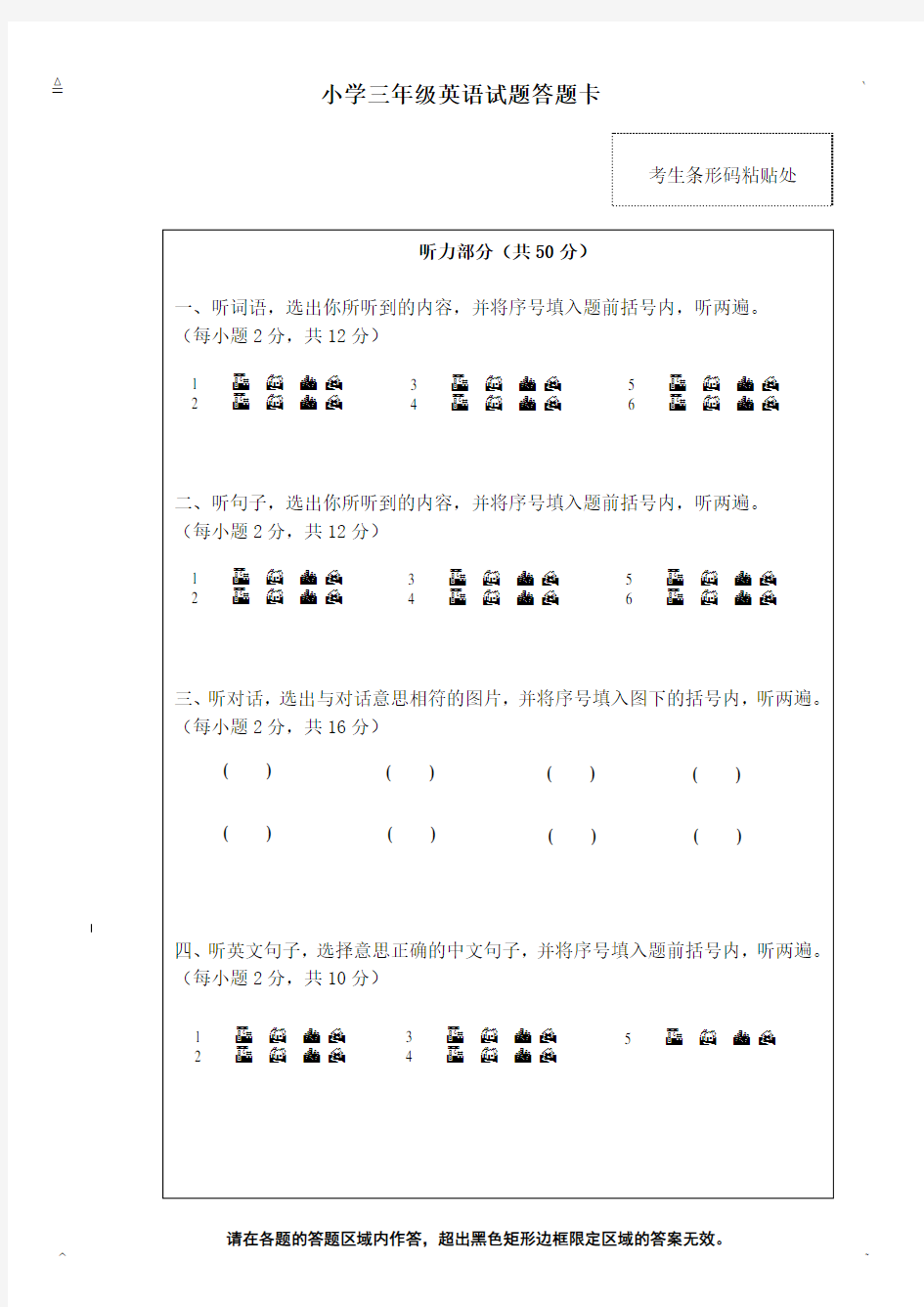 小学三年级英语试题答题卡