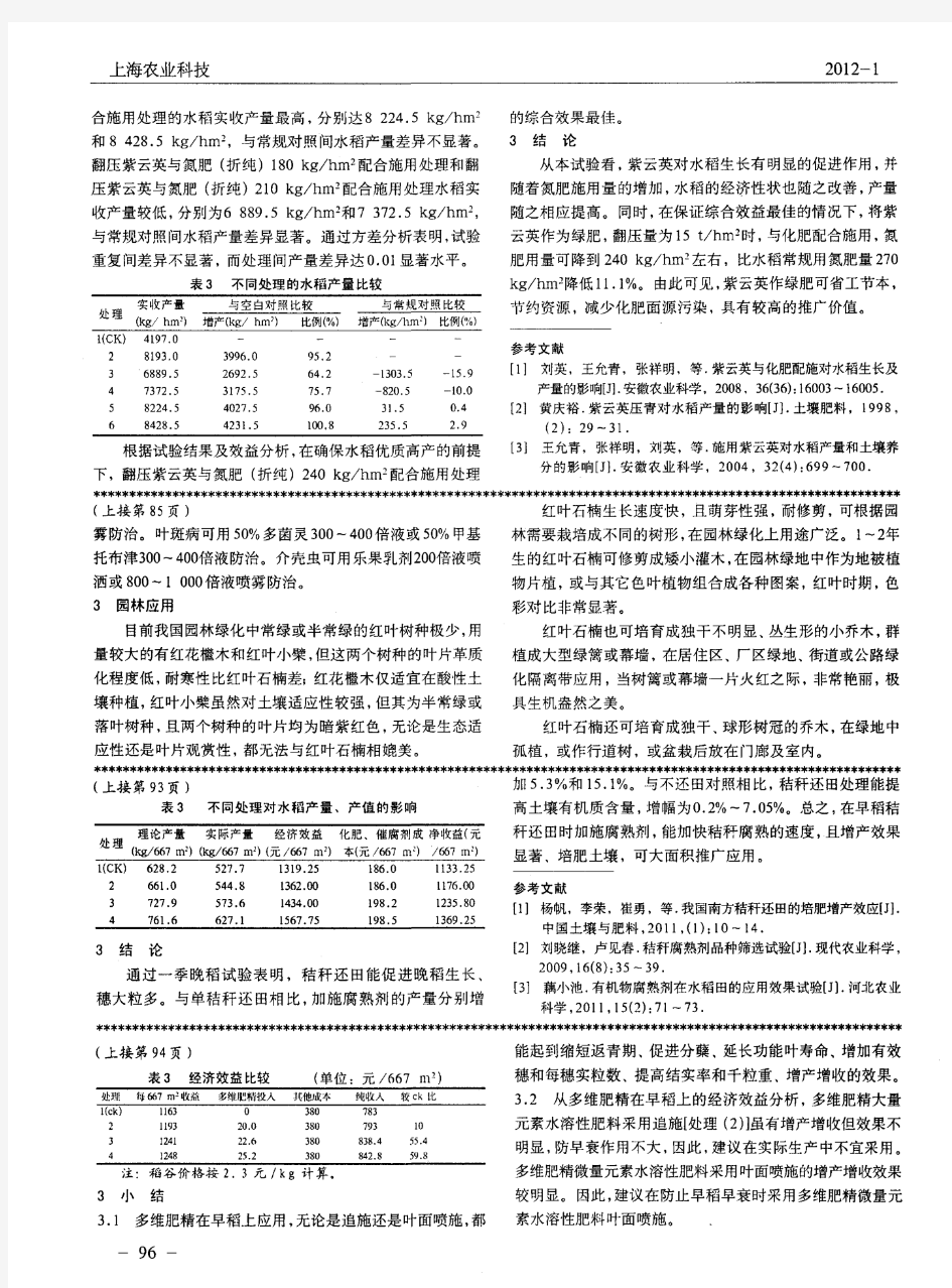 浅谈红叶石楠的扦插技术及其应用