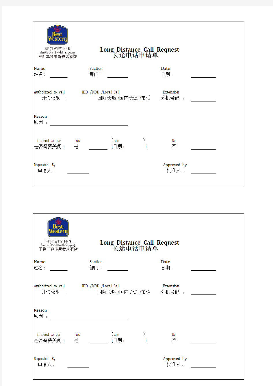 电话长途申请单