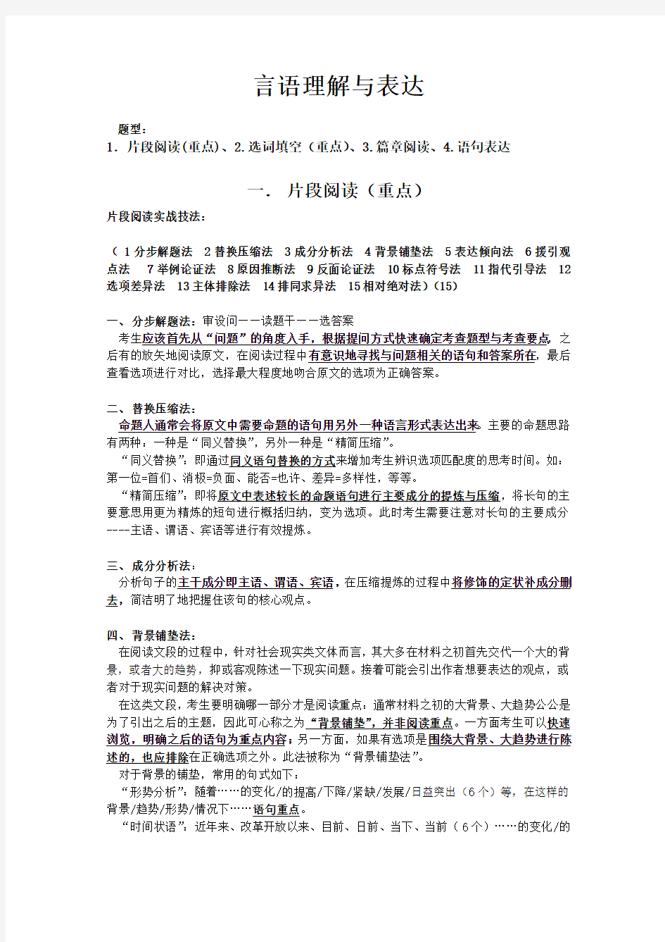 言语理解与表达自己整理汇总