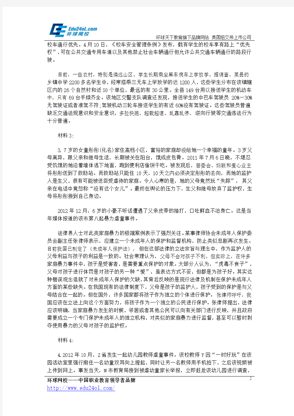 2014年黑龙江省公务员考试申论真题及答案