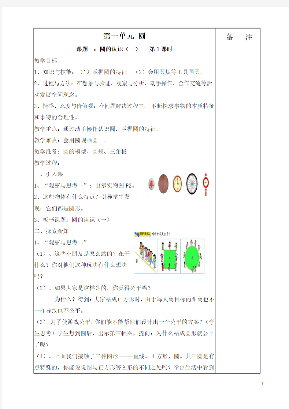 新版北师大小学数学六年级上册全册教案