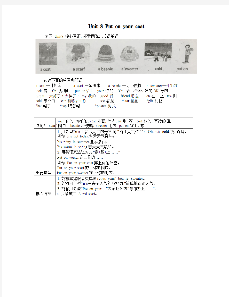 译林版一年级上 Unit8 知识点梳理