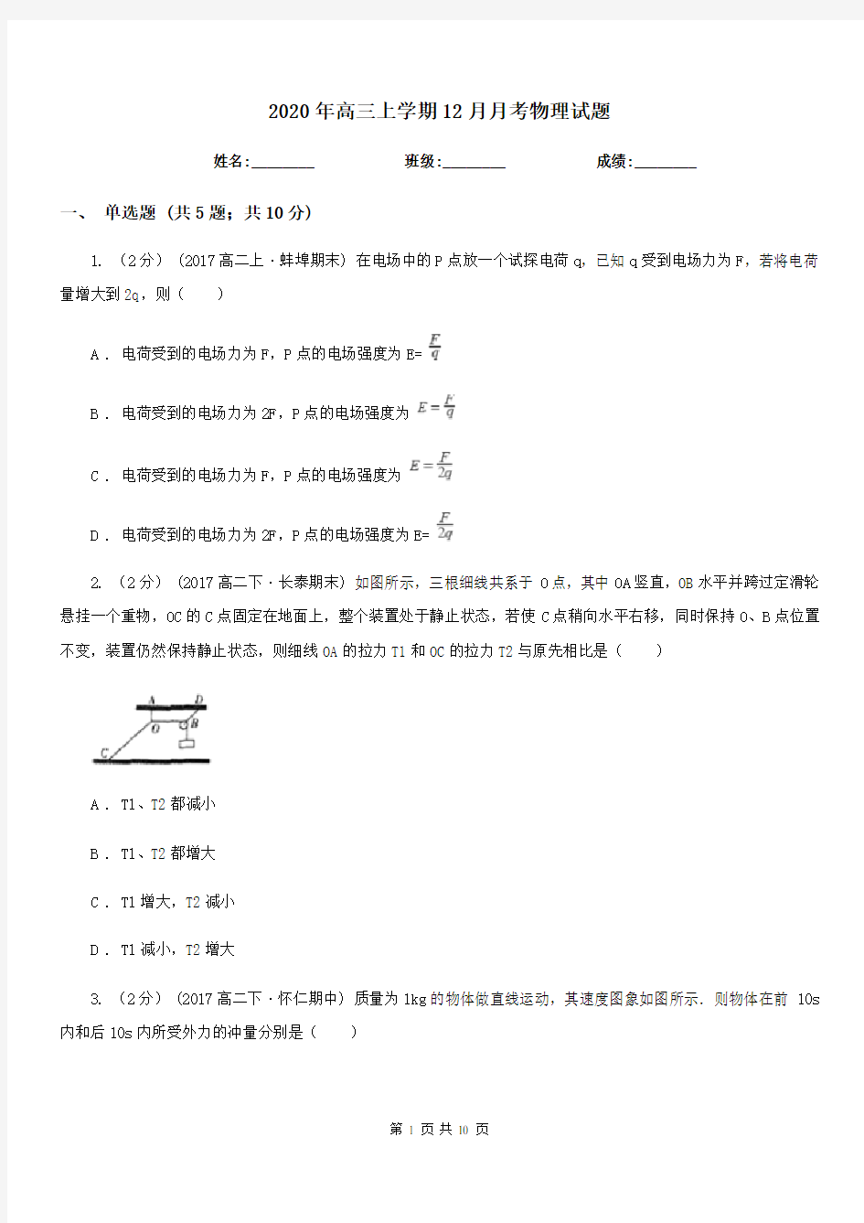 2020年高三上学期12月月考物理试题