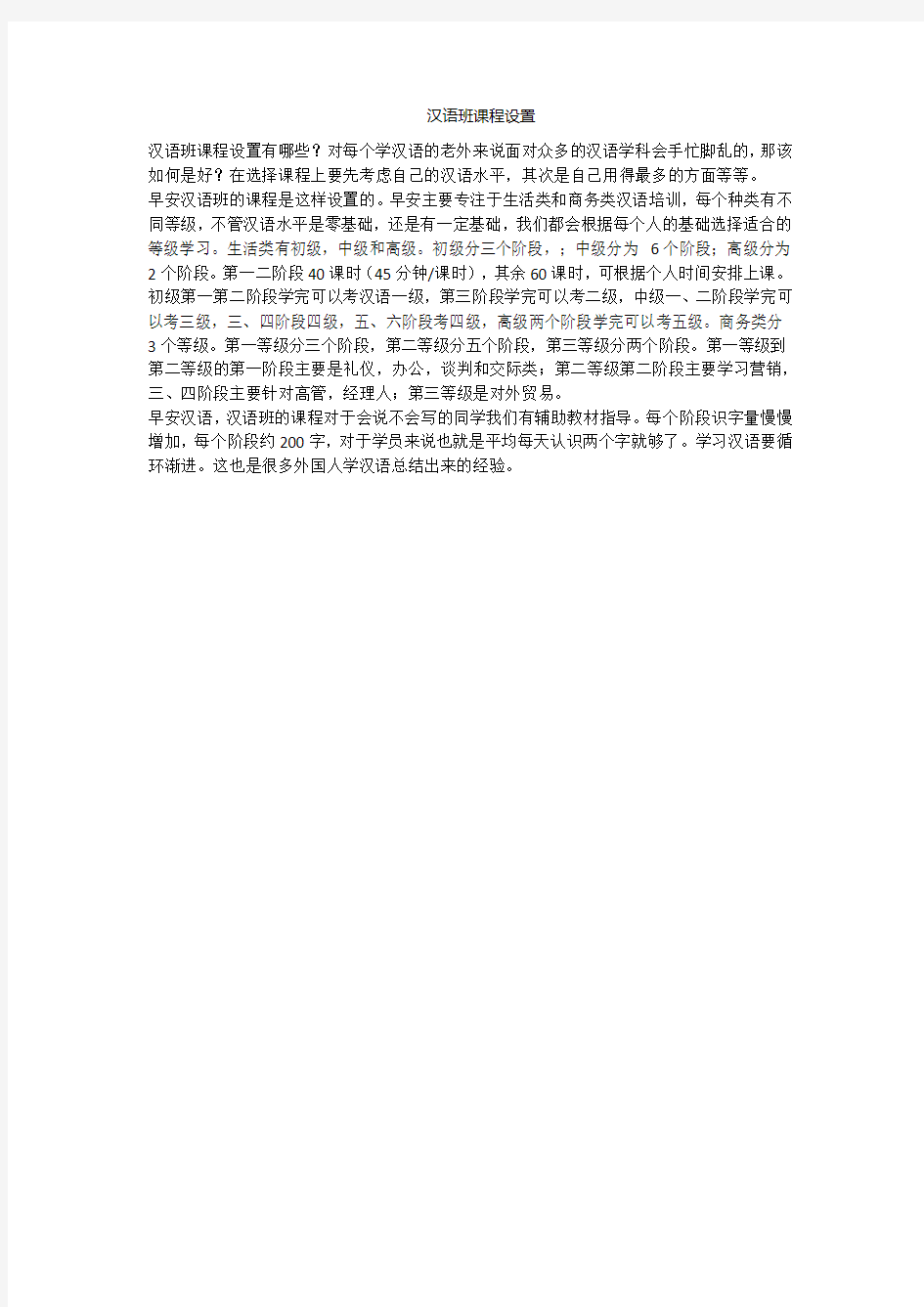 汉语班课程设置