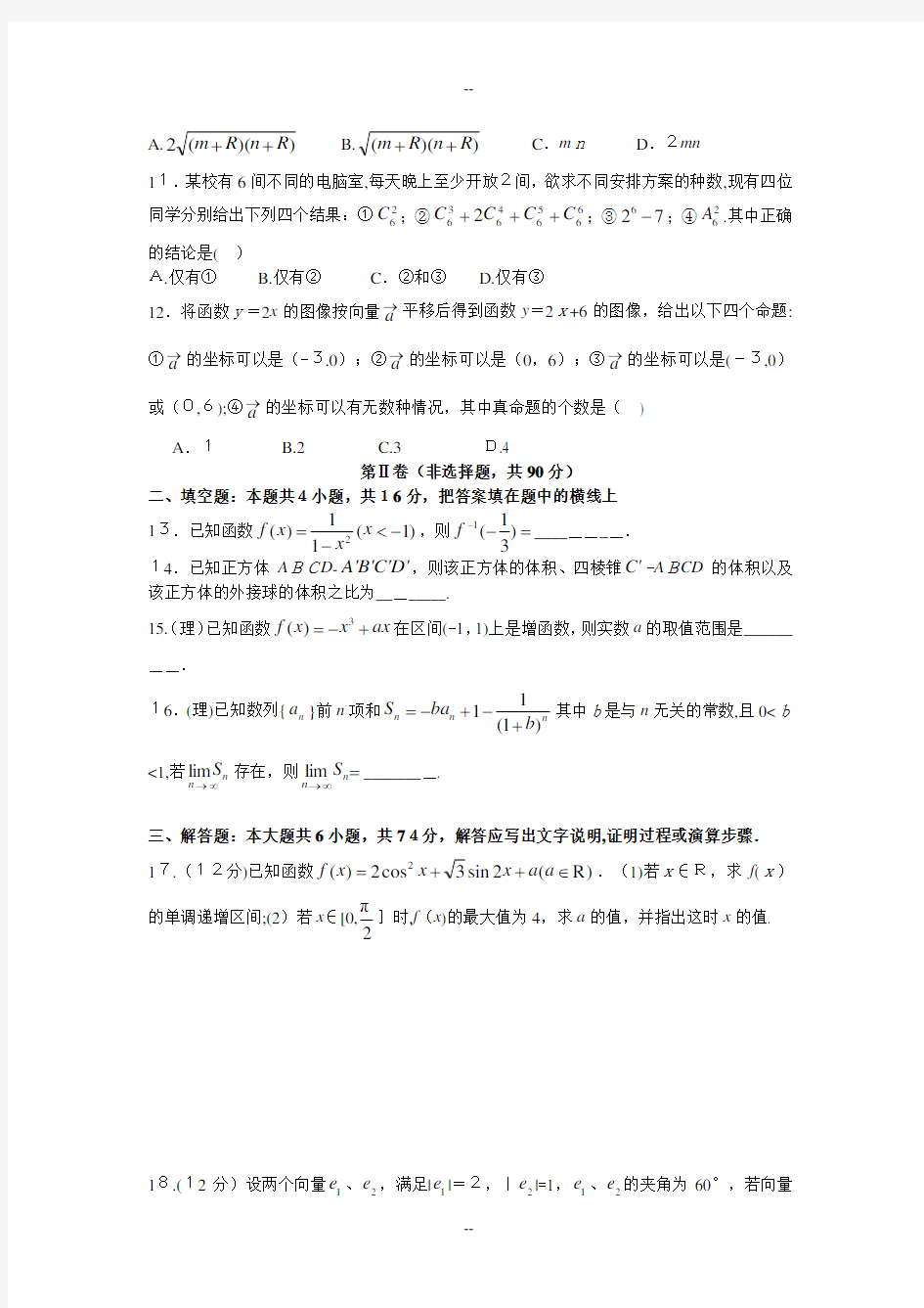 高三数学模拟试题(理科)