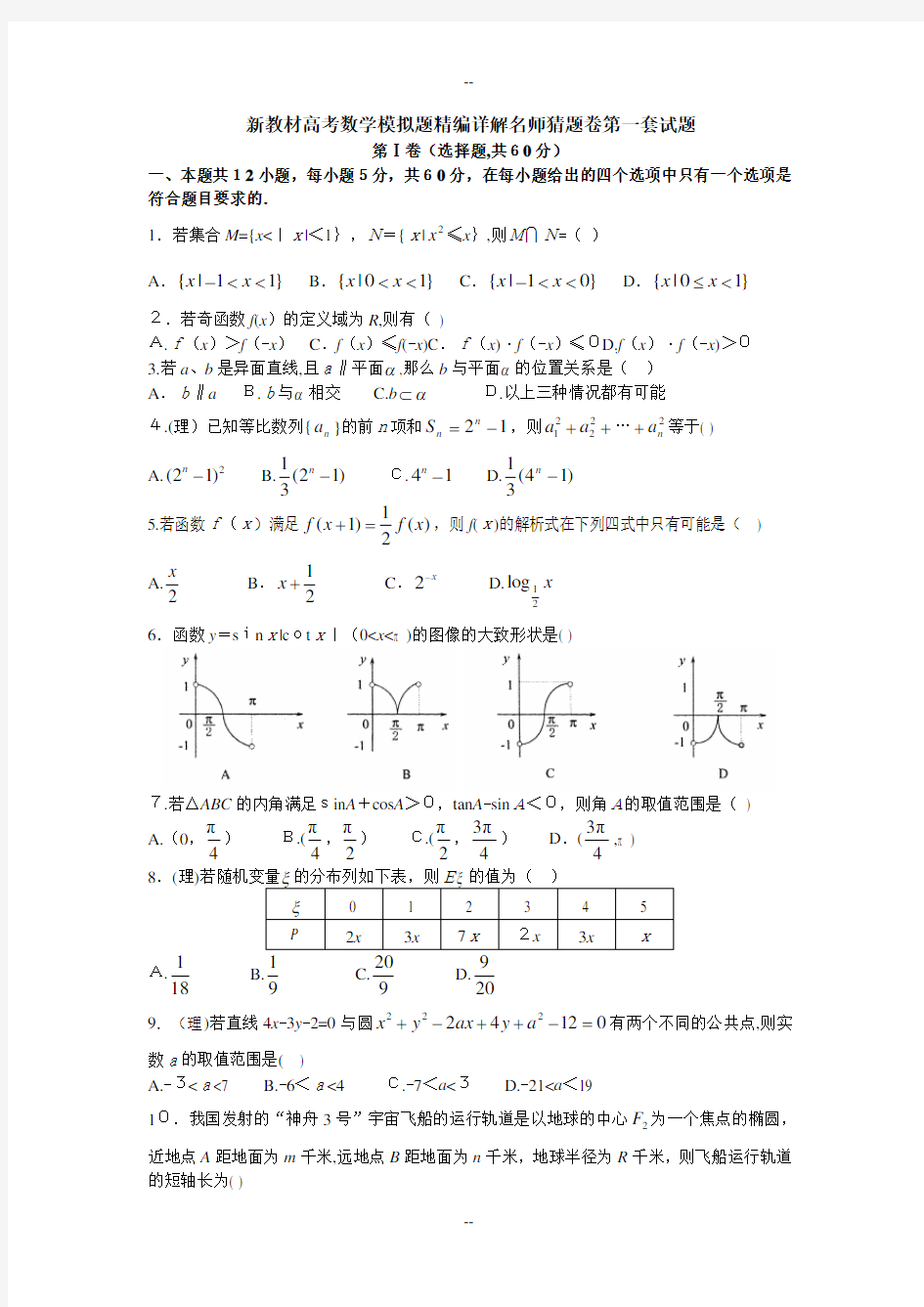 高三数学模拟试题(理科)