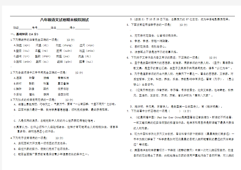 人教部编版八年级上册语文期末考试试卷及答案