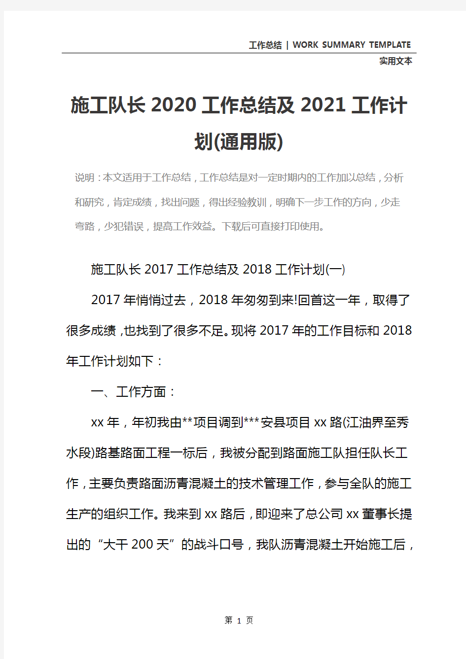 施工队长2020工作总结及2021工作计划(通用版)