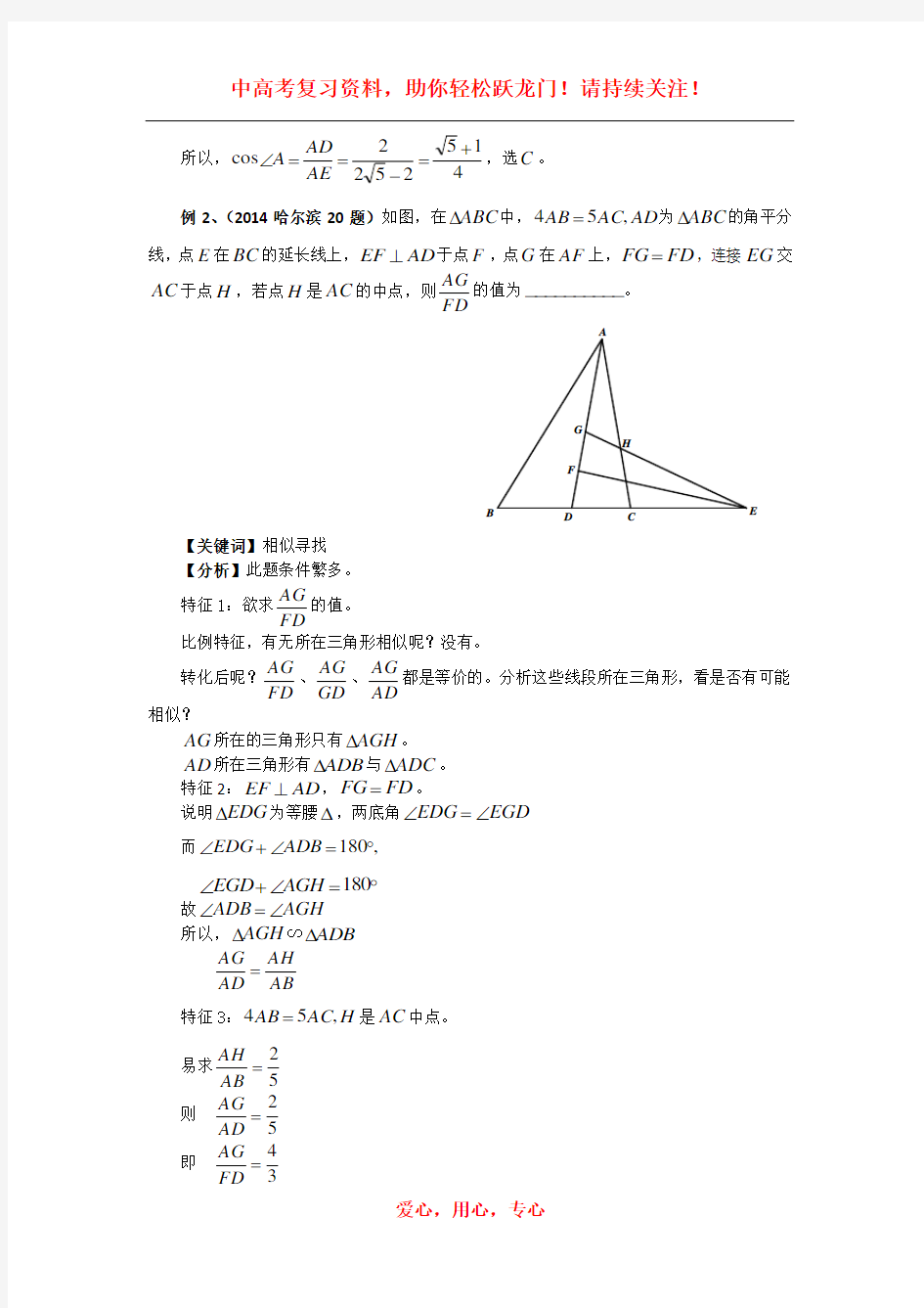 第3讲 相似三角形(2)