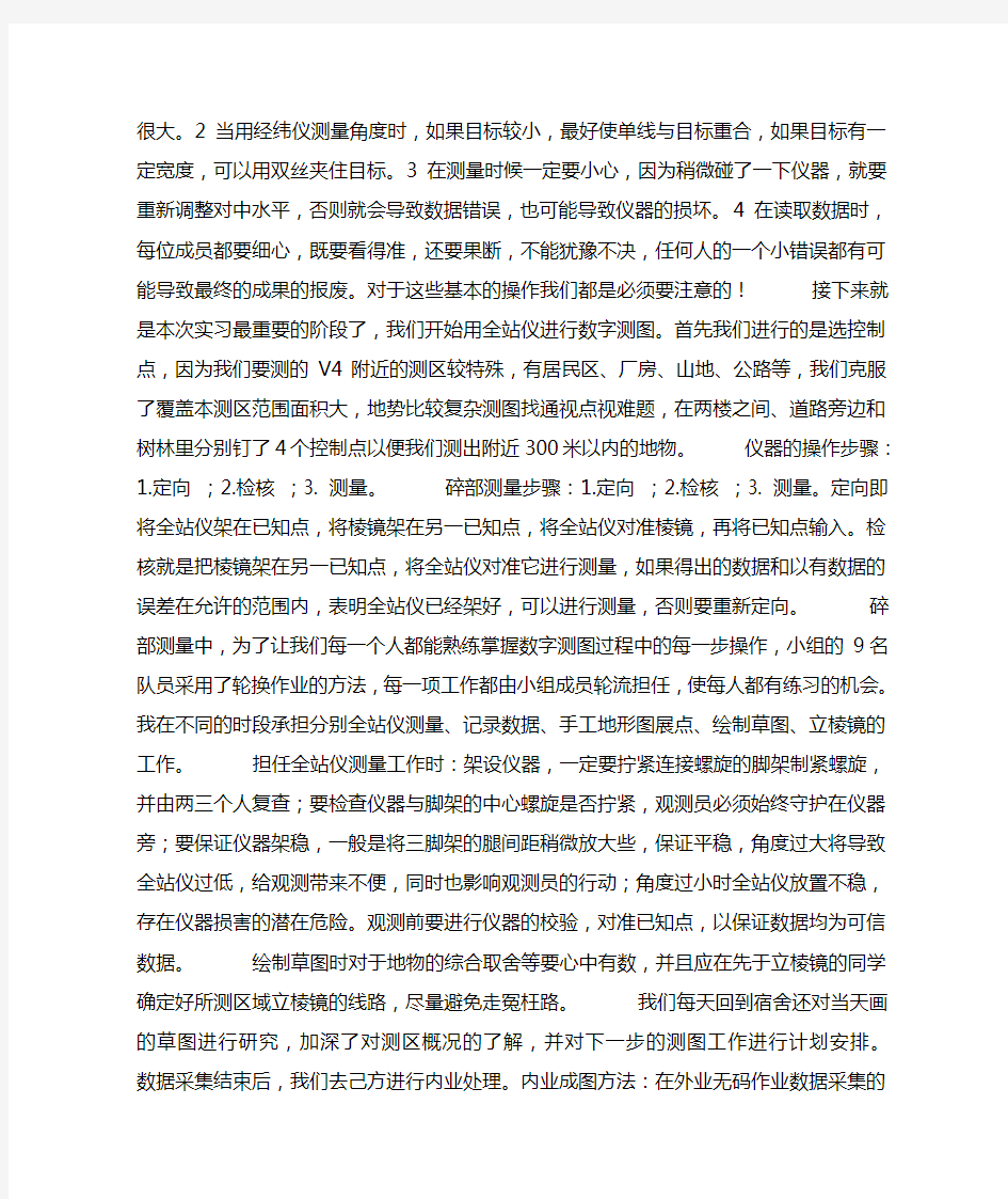 数字测图实习报告范文