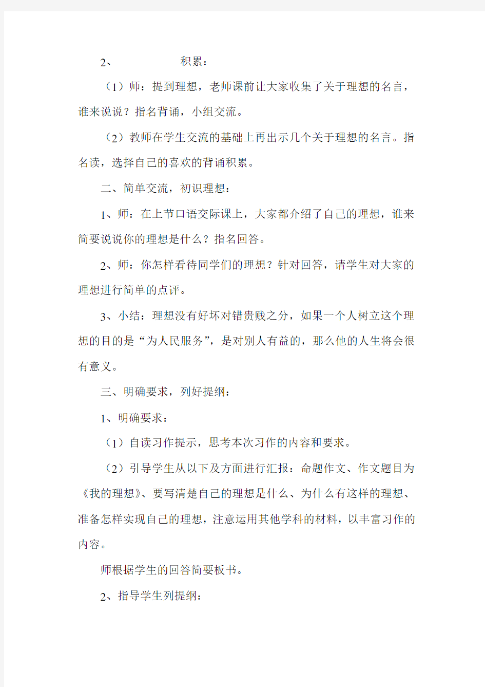 人教版小学六年级语文下册第三单元作文教学设计习作3教案[1]