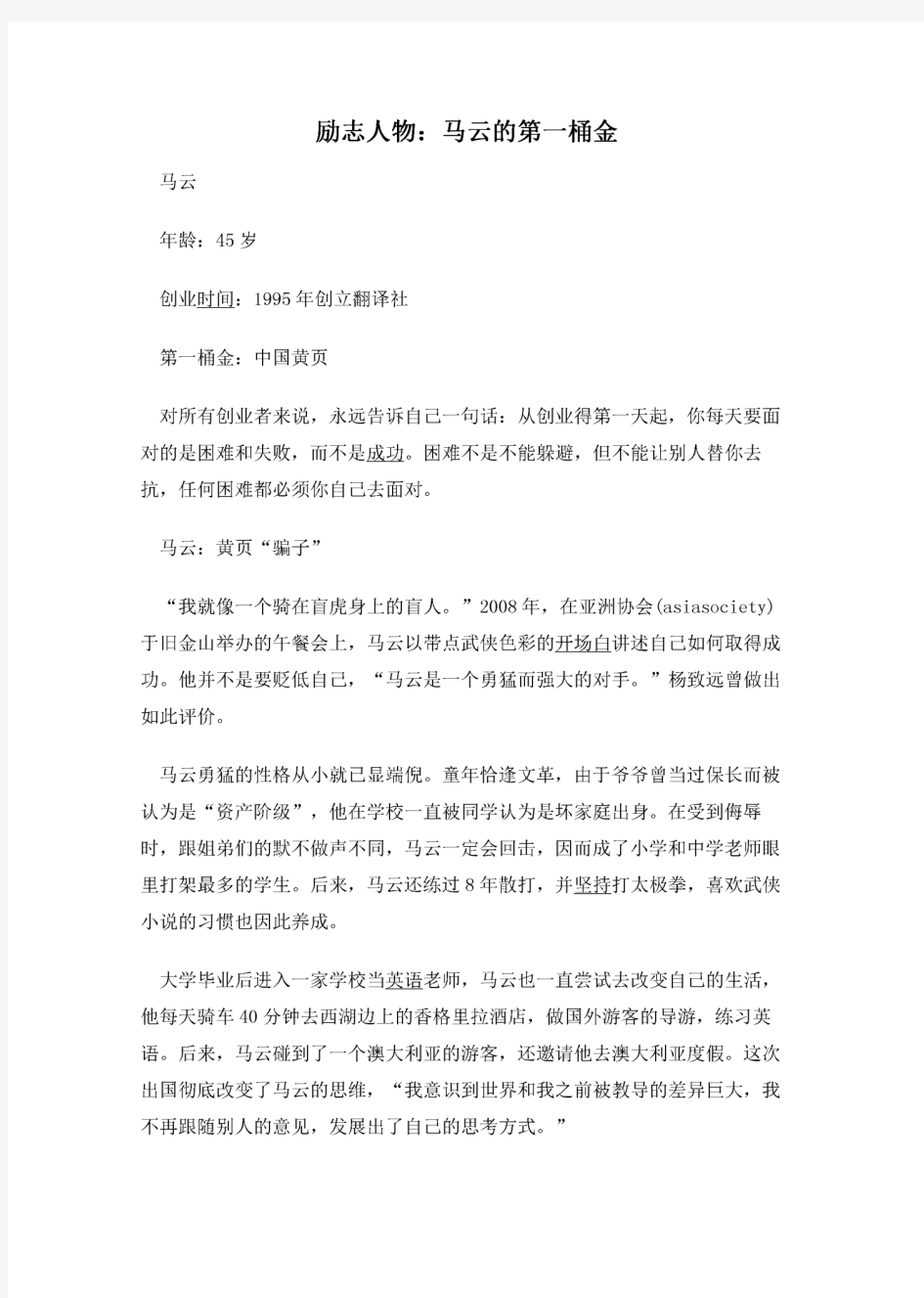 励志人物：马云的第一桶金.pdf