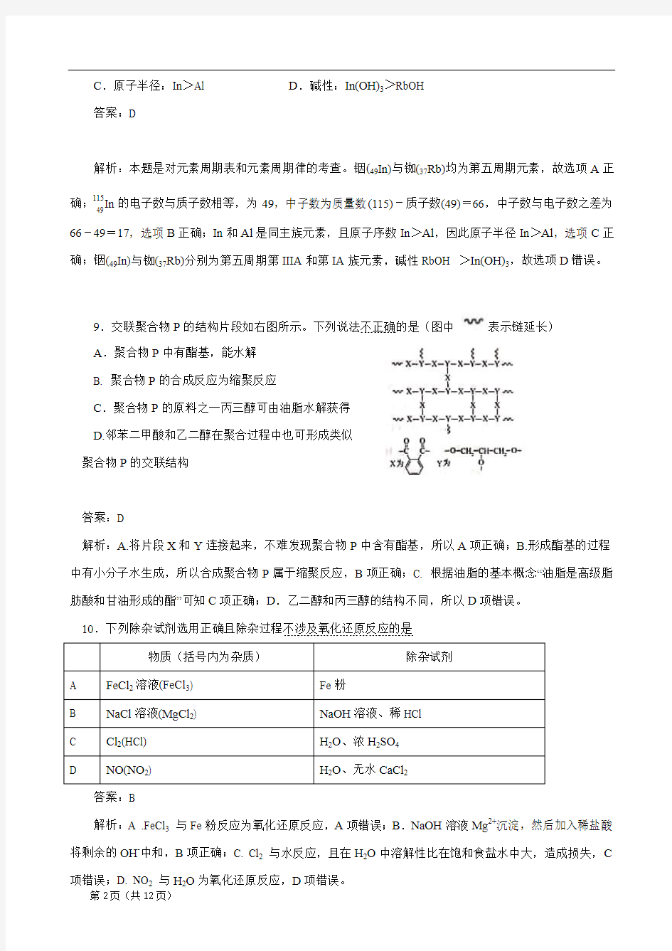 2019高考北京卷化学试题解析版